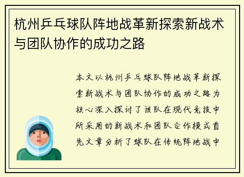 杭州乒乓球队阵地战革新探索新战术与团队协作的成功之路